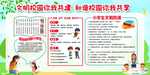 文明校园