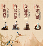 中医养生