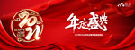 2021年会海报