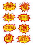 爆炸贴