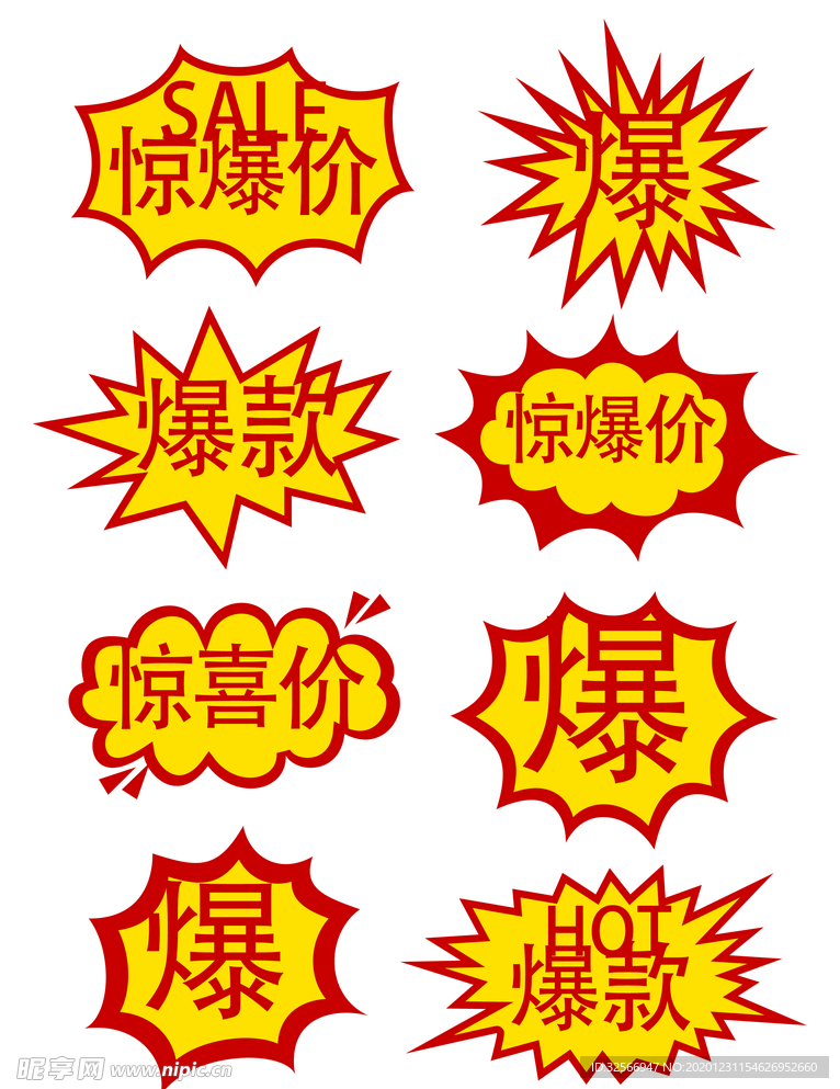爆炸贴