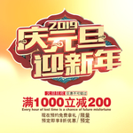 元旦海报