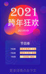 2021 跨年