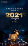 2021 迎新春