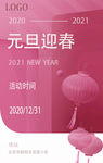 元旦 迎春 新年