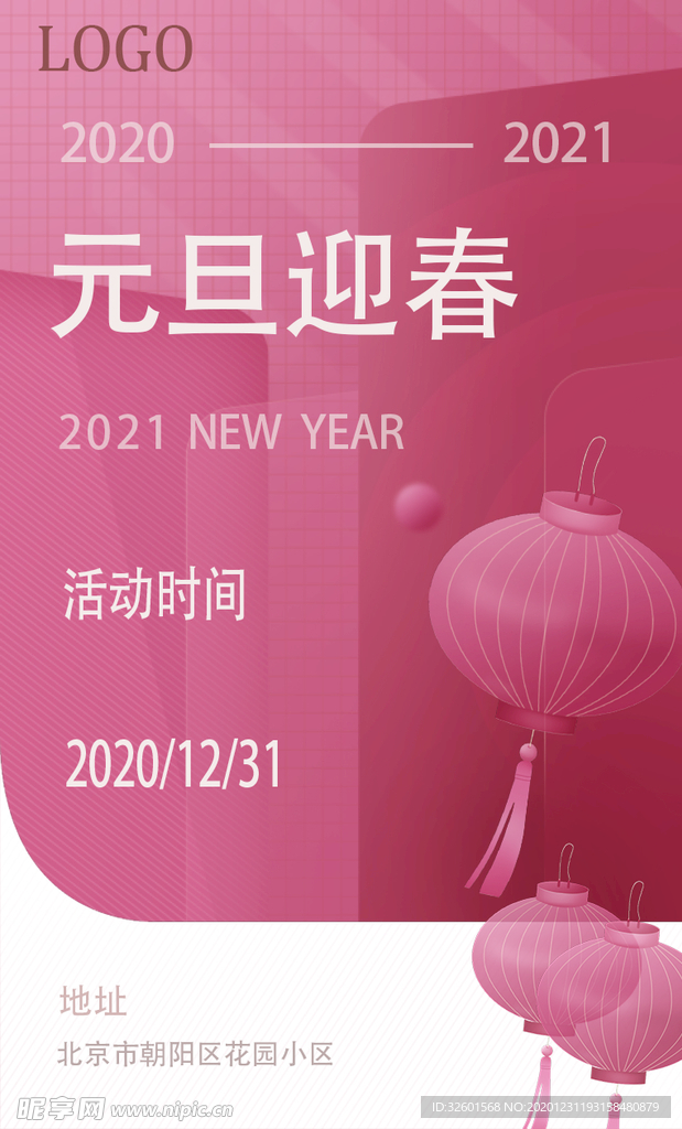 元旦 迎春 新年