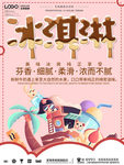 冰淇淋图片