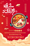 火锅图片
