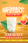 暖冬热饮图片