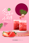 暖冬热饮图片