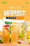 暖冬热饮图片