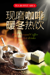 暖冬热饮图片