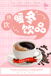 暖冬热饮图片