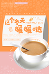 暖冬热饮图片