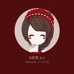 小红娘