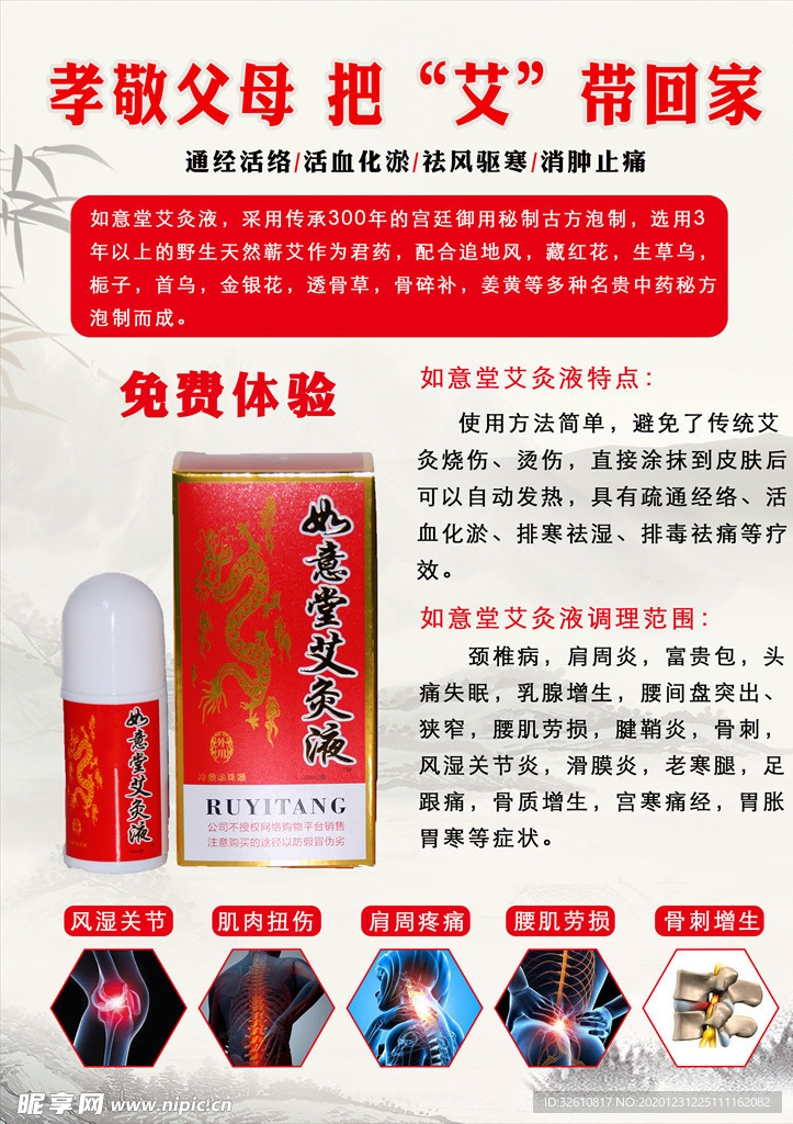 艾灸液单页