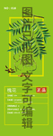 槐花