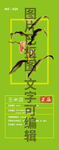 玉米须