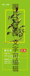 夏枯草