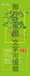 鸡骨草