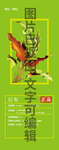 石韦
