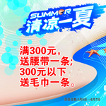 清凉一夏