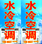 水冷空调
