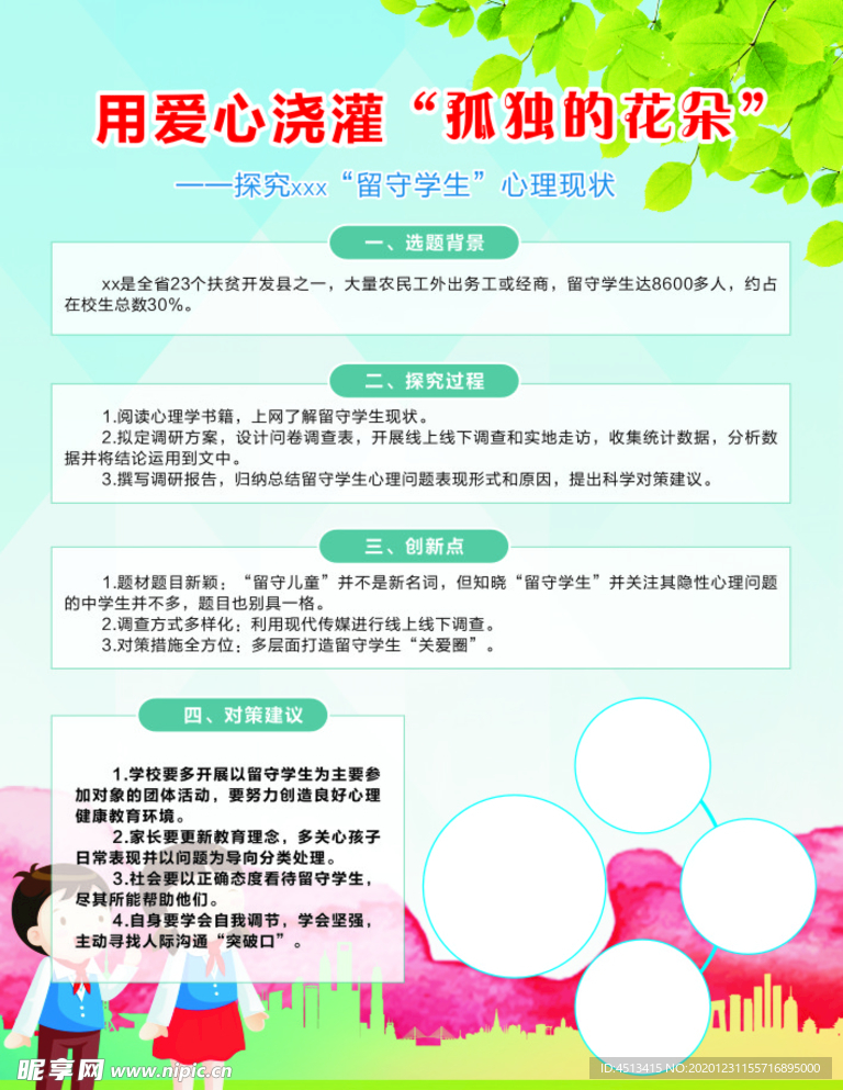 爱心