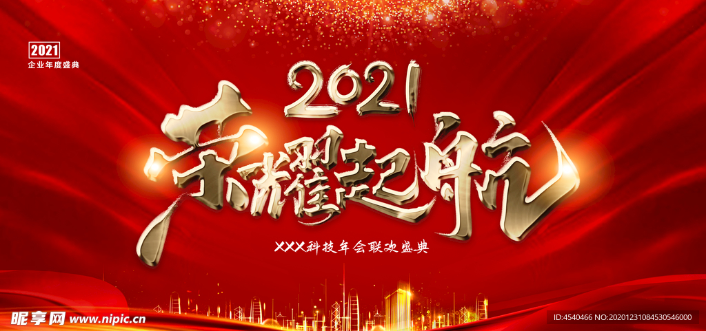 2021年终会议背景