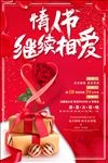 情人节继续相爱 情人节