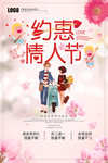 约惠情人节