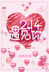2.14 遇见你 情人节