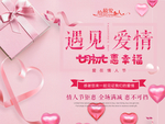 遇见爱情 情人节