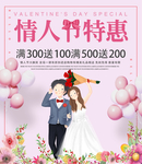 情人节特惠