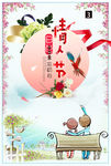 情人节