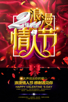 浪漫情人节 2.14