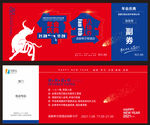 年会入场券
