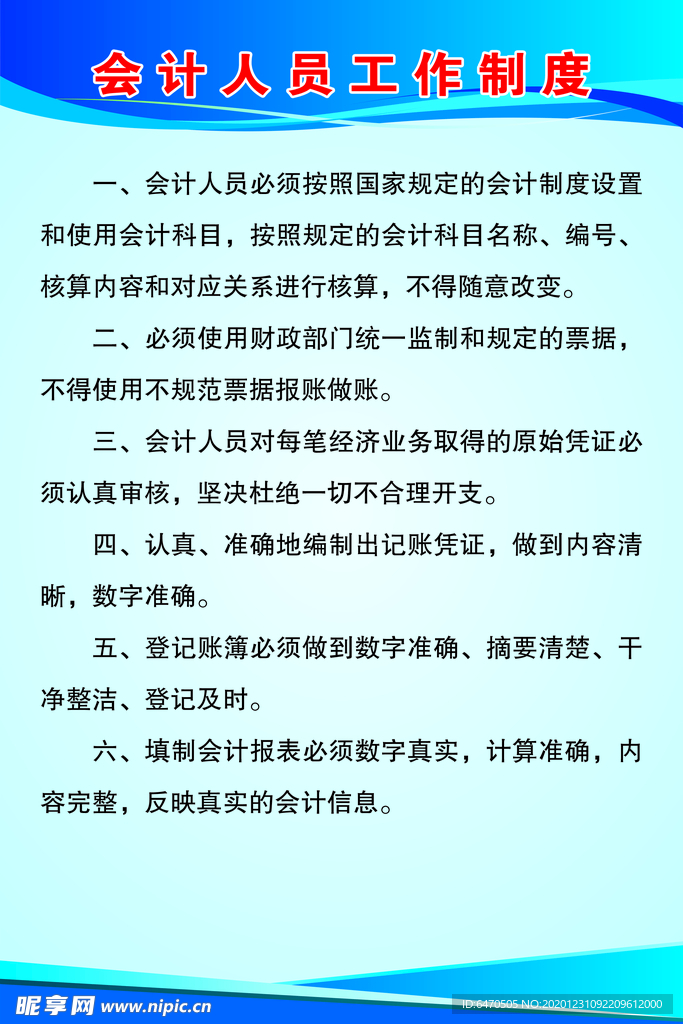 会计人员工作制度