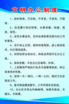 文明办公制度