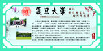 复旦大学