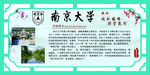 南京大学