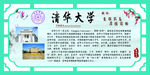 清华大学