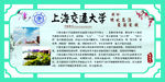 上海交通大学
