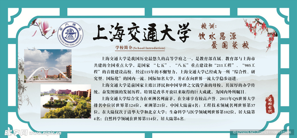 上海交通大学