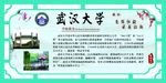 武汉大学