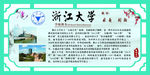 浙江大学