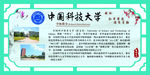 中国科技大学