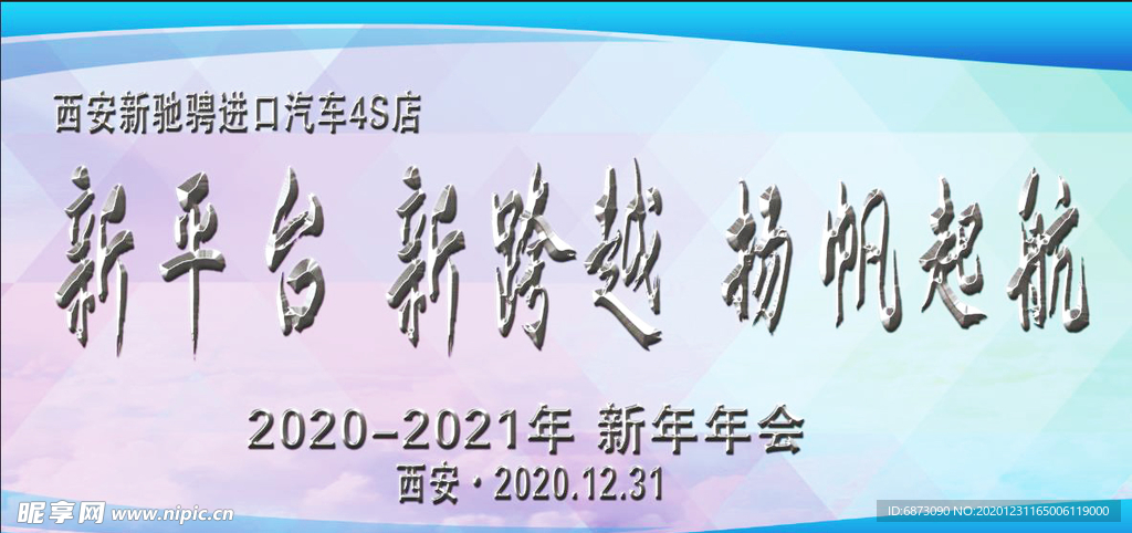 年会背景