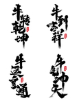 牛年国风