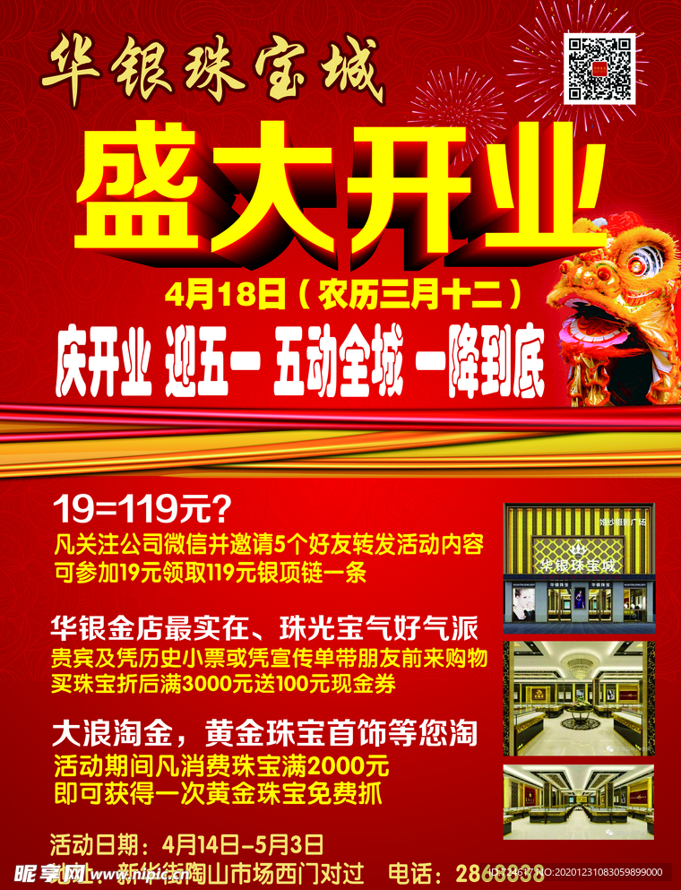 盛大开业彩页